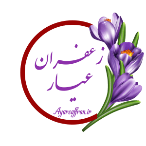 لوگو برند زعفران عیار ayar iranian saffron logo